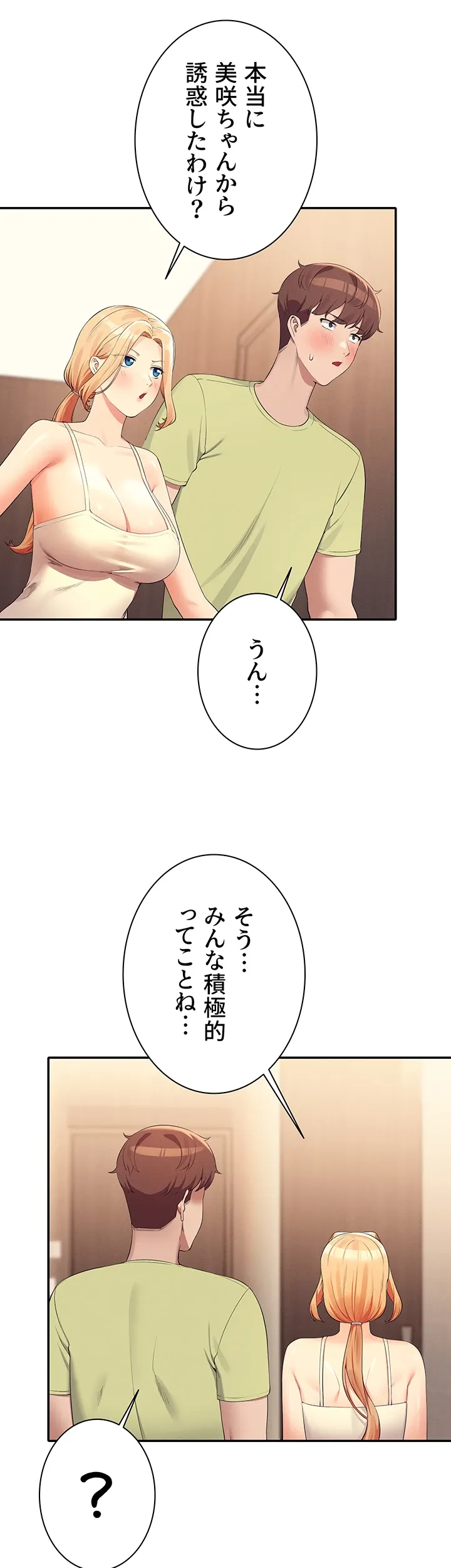 工学ヘヴン - Page 34